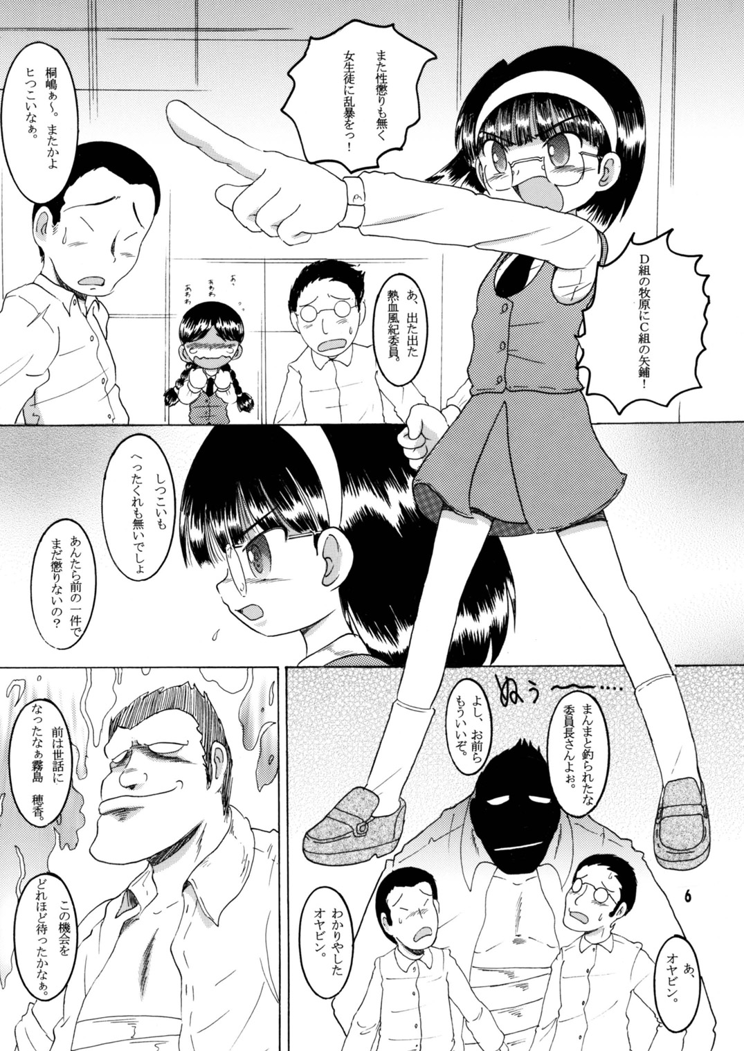 Jurin Amakan &amp; Jurin Kankan page 7 full