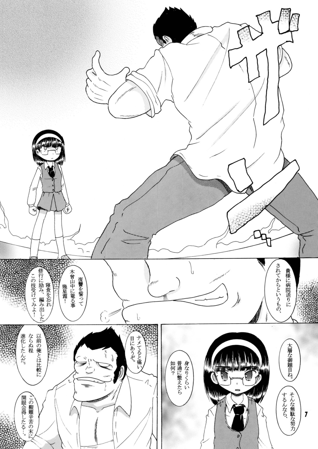 Jurin Amakan &amp; Jurin Kankan page 8 full