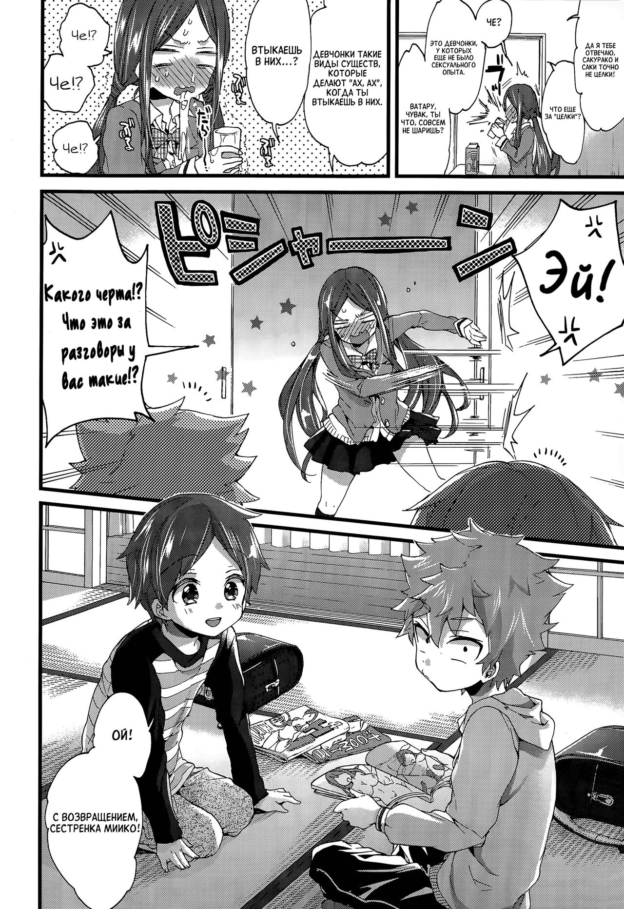 Onee-chan to Asobo! | Давай поиграем с сестренкой! page 2 full
