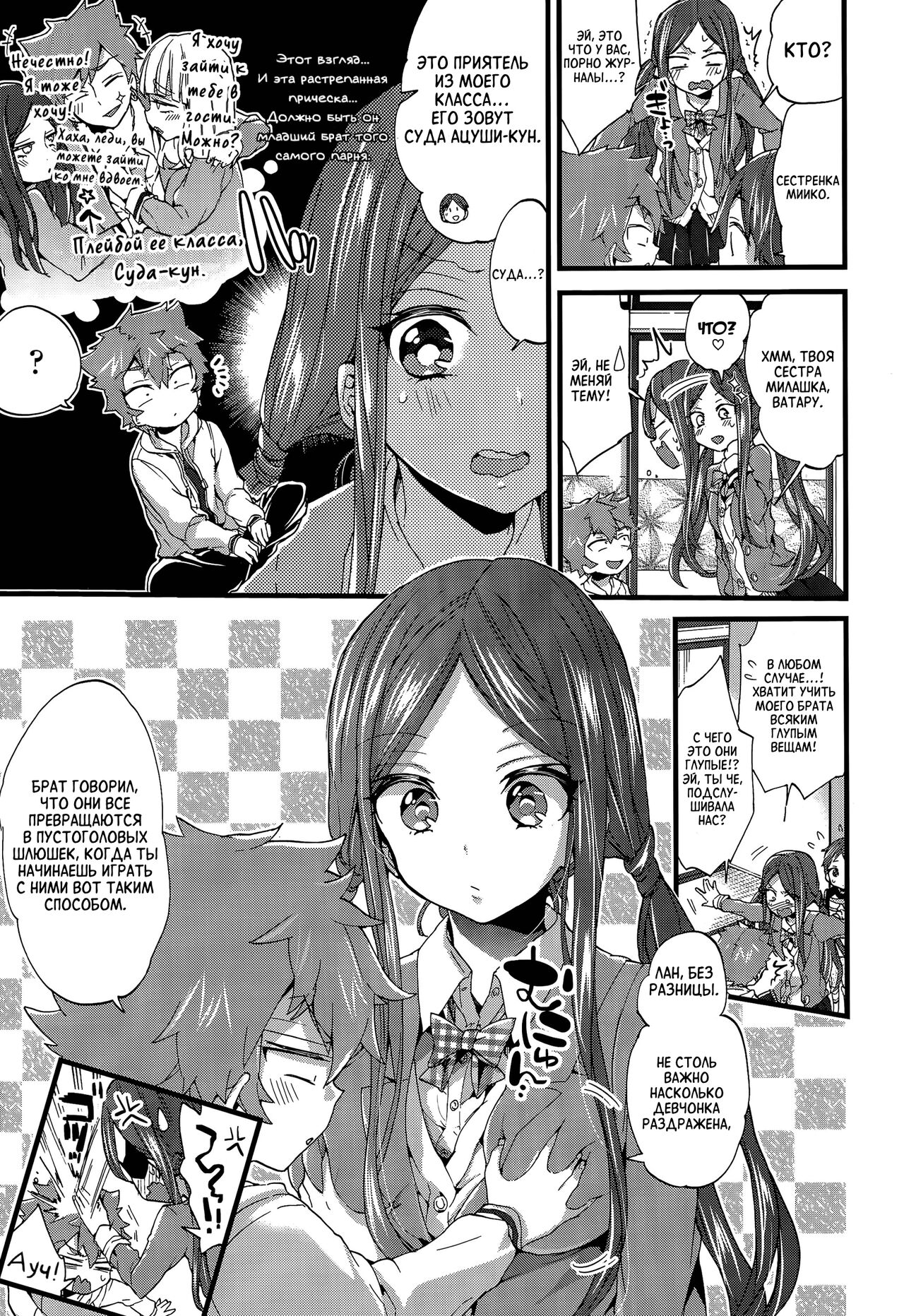 Onee-chan to Asobo! | Давай поиграем с сестренкой! page 3 full