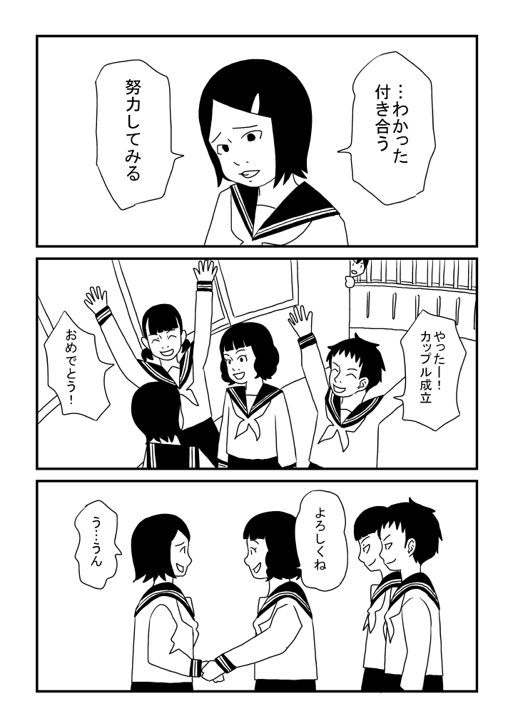 Rezubian ni Akogarete page 9 full