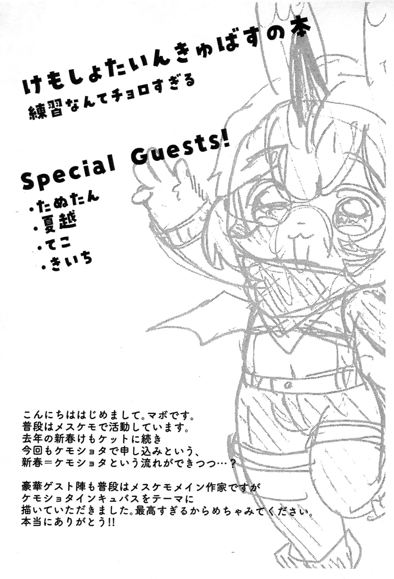 Kemoshota Incubus no Hon page 3 full