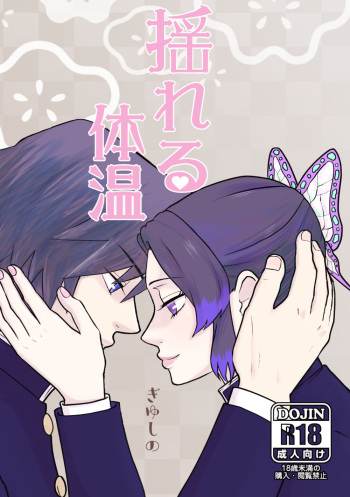 Yureru Taion cover
