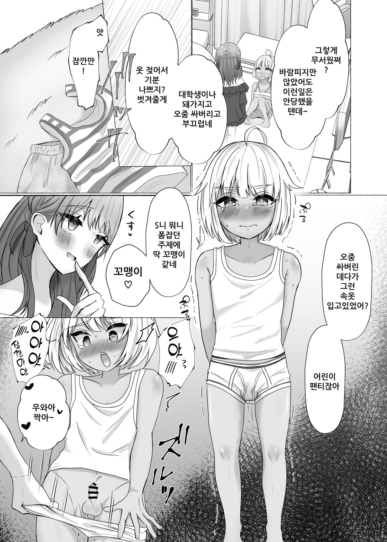 Mesu Ochi Seisai Uwaki Shita Kare o Mesu ni Suru made | 암컷타락 제재 바람핀 남친을 암컷으로 만들기까지 page 10 full