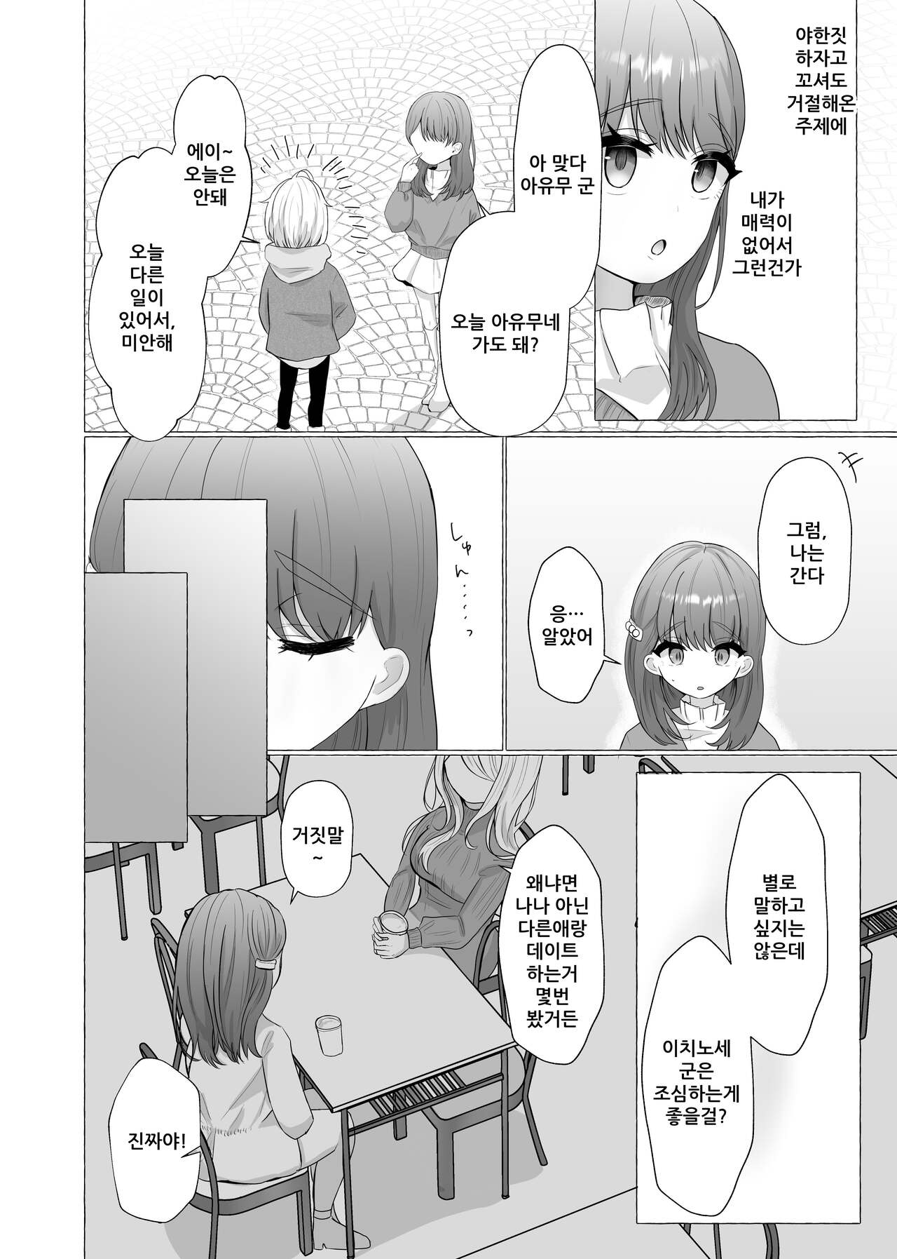 Mesu Ochi Seisai Uwaki Shita Kare o Mesu ni Suru made | 암컷타락 제재 바람핀 남친을 암컷으로 만들기까지 page 3 full