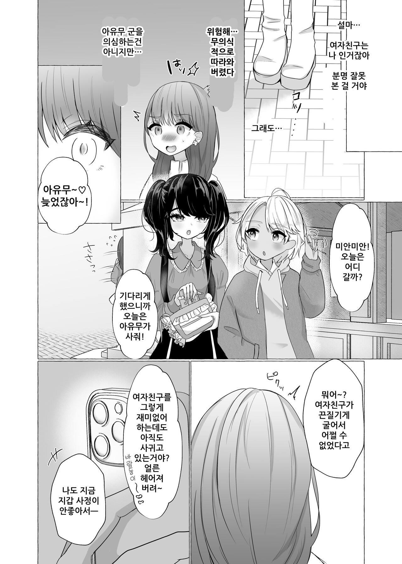 Mesu Ochi Seisai Uwaki Shita Kare o Mesu ni Suru made | 암컷타락 제재 바람핀 남친을 암컷으로 만들기까지 page 4 full