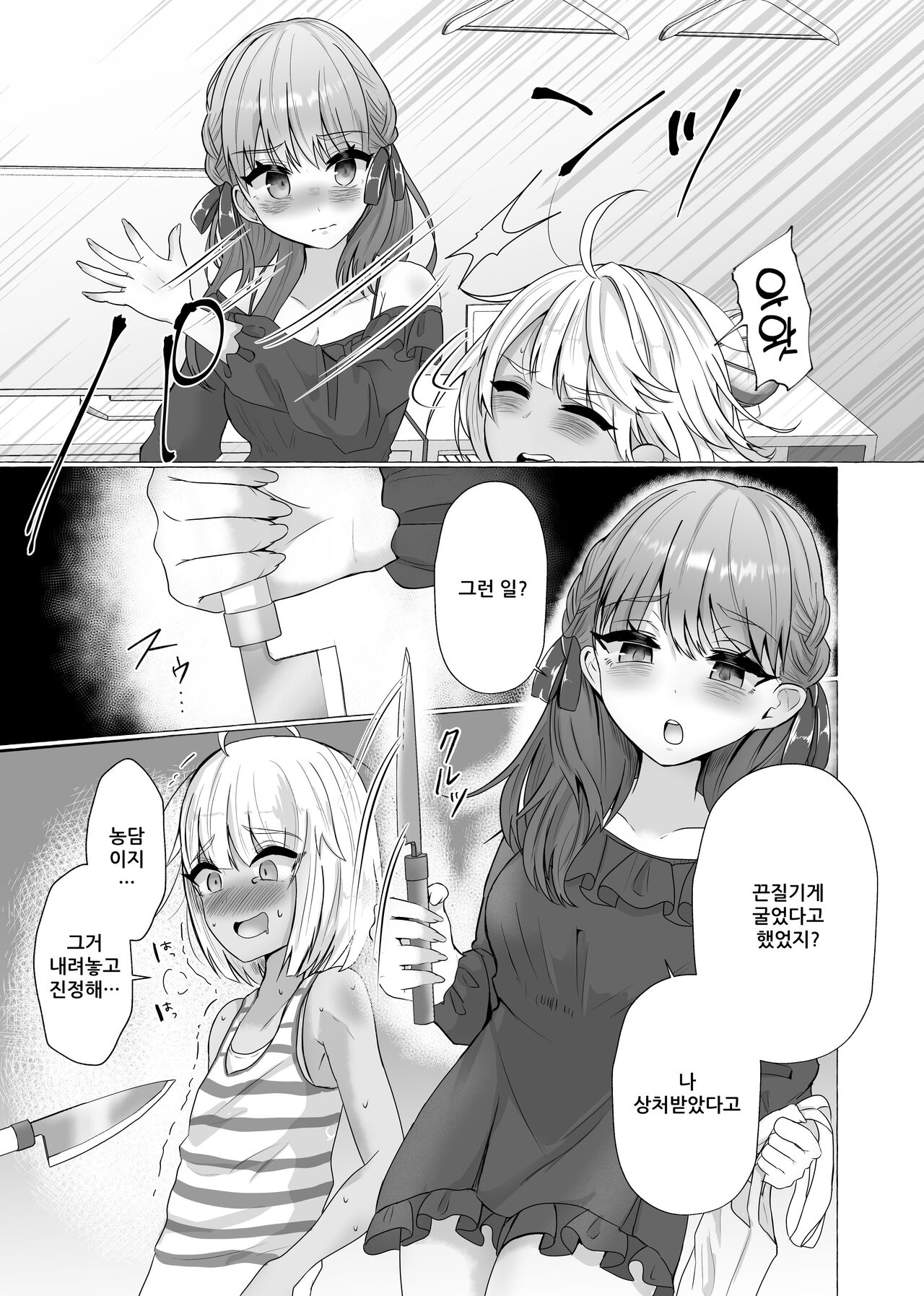Mesu Ochi Seisai Uwaki Shita Kare o Mesu ni Suru made | 암컷타락 제재 바람핀 남친을 암컷으로 만들기까지 page 8 full
