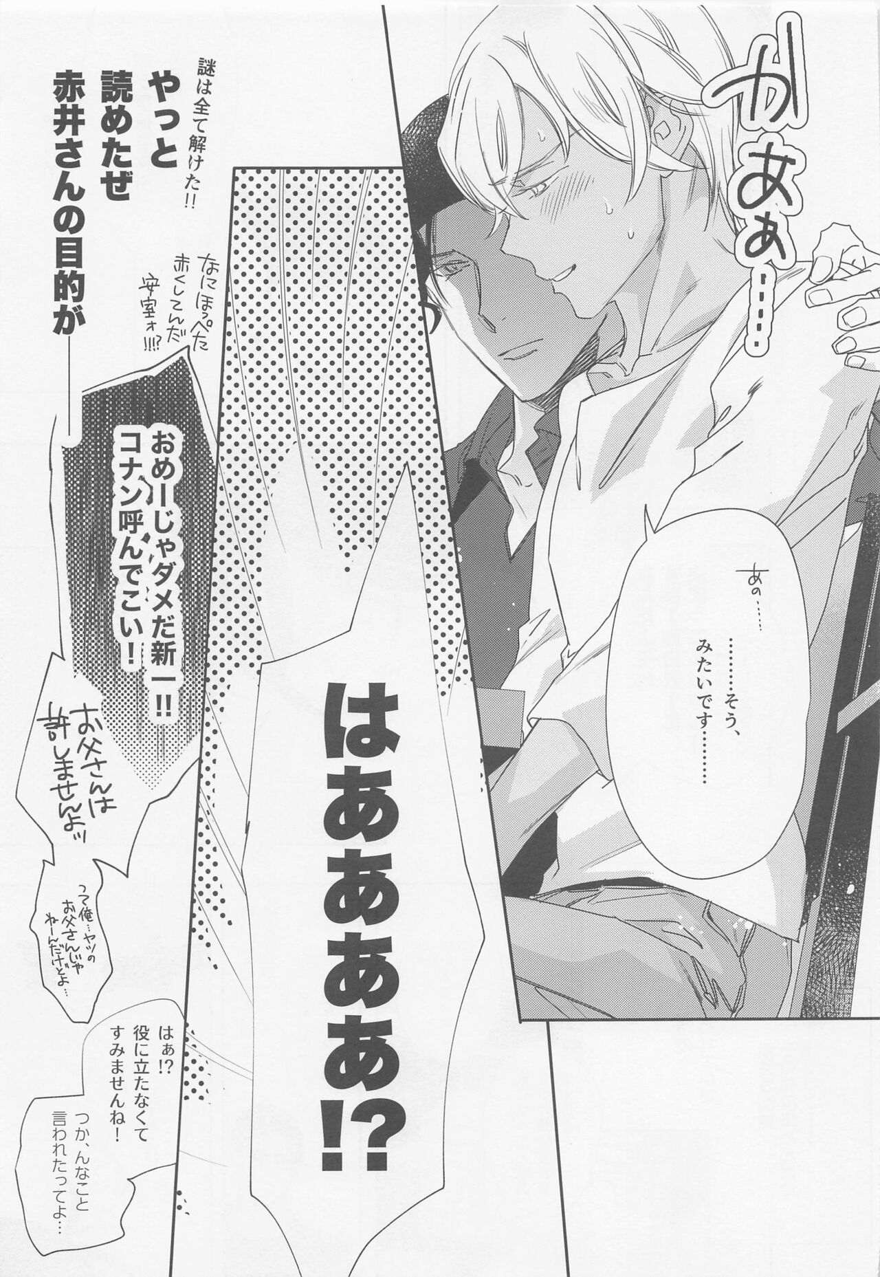 Hontou nara Yokatta page 10 full