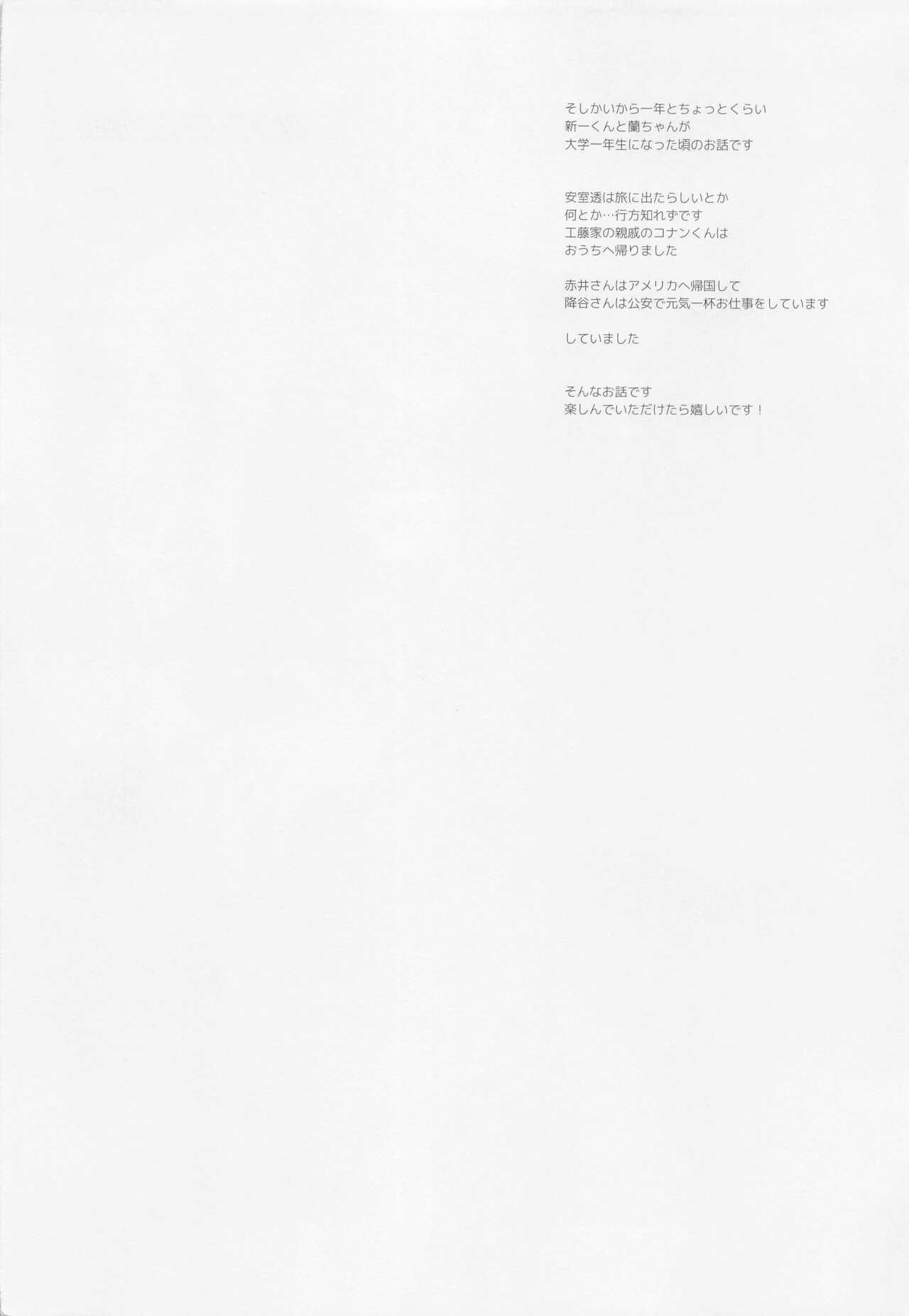 Hontou nara Yokatta page 3 full
