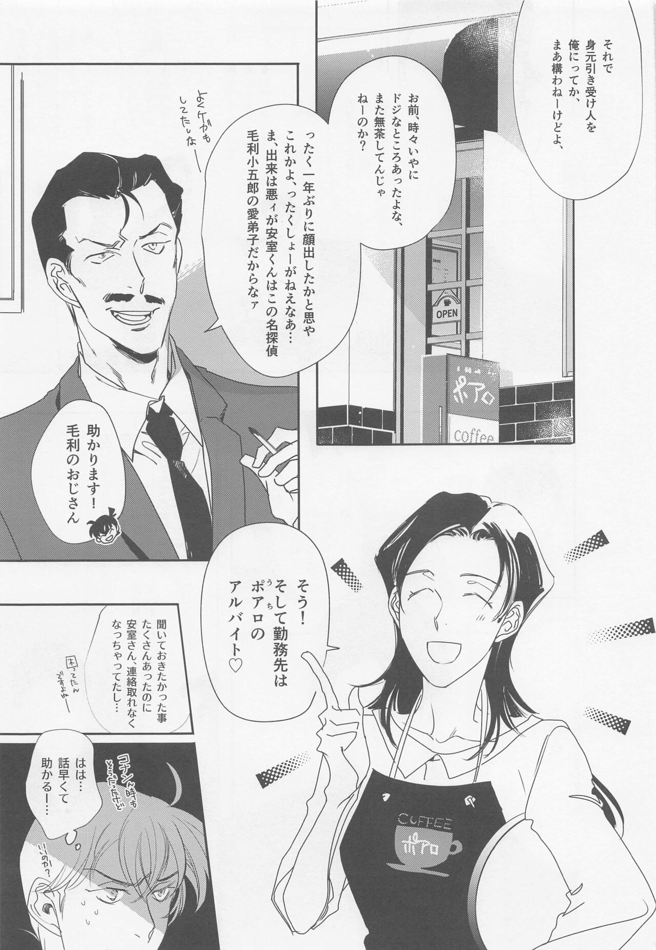 Hontou nara Yokatta page 6 full