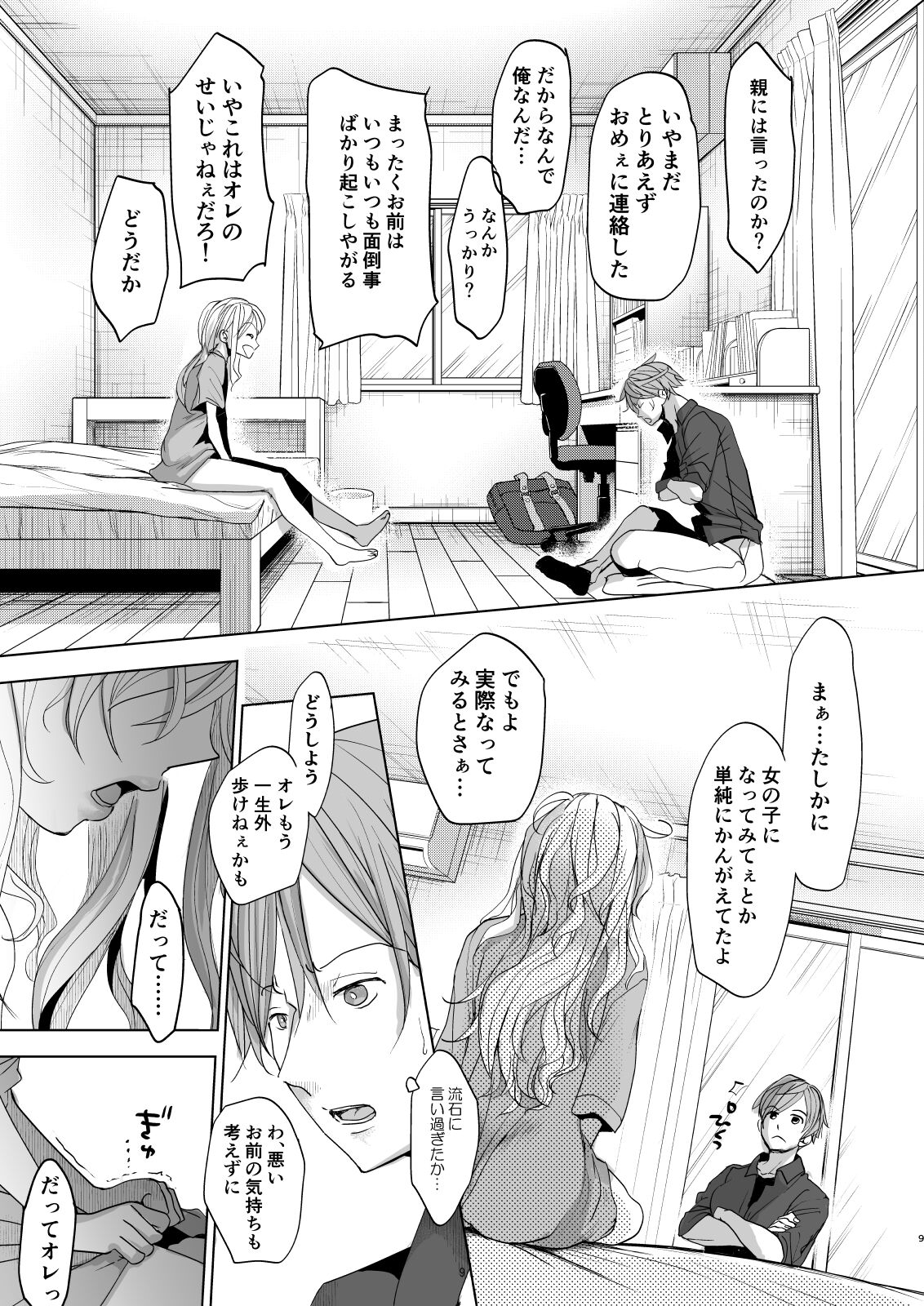 Onnanoko ni Nattara Yaritai Koto page 8 full