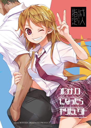 Onnanoko ni Nattara Yaritai Koto cover