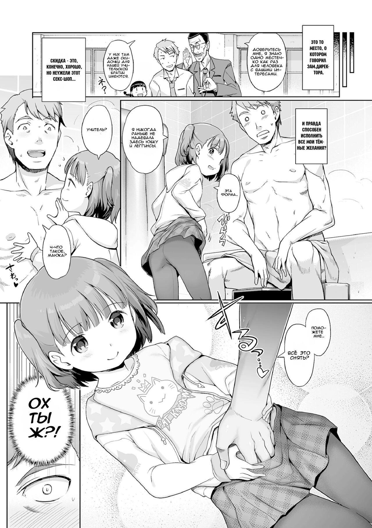Kyoushi ni mo Iyashi o! Tannin ga Okyaku-sama page 3 full