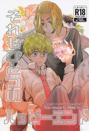 Sore mo Hitotsu no Happy End cover