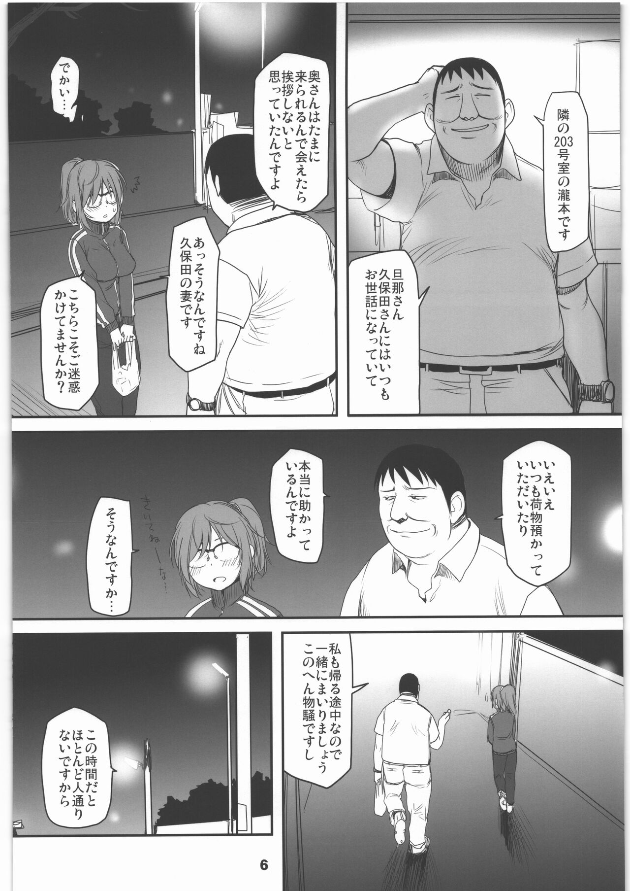 Shinya Deisui Tanshin Funin Houchi Hitozuma Arijigoku page 5 full