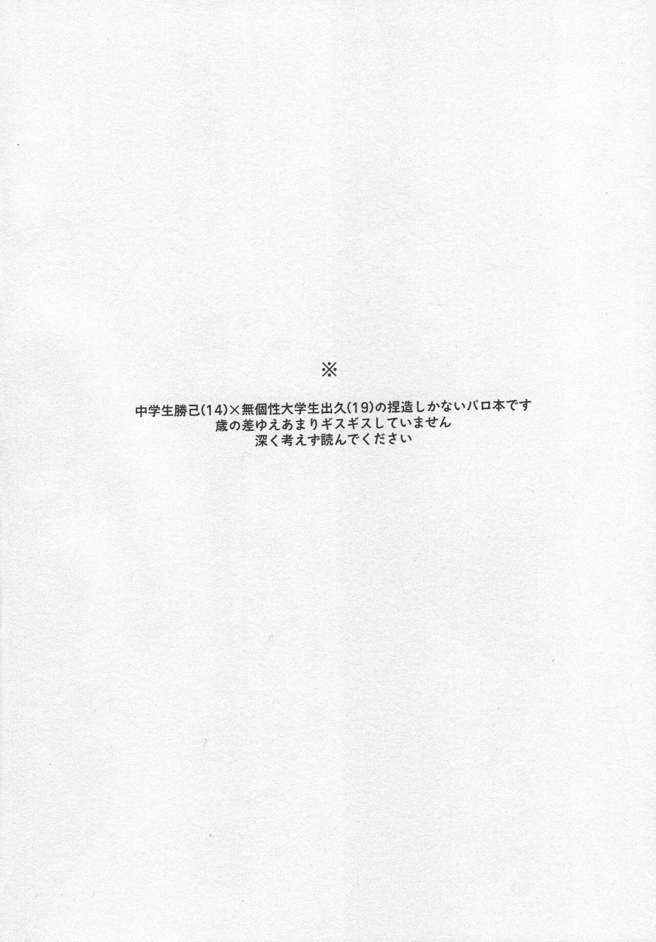 Toshishita no oto kono ko page 3 full