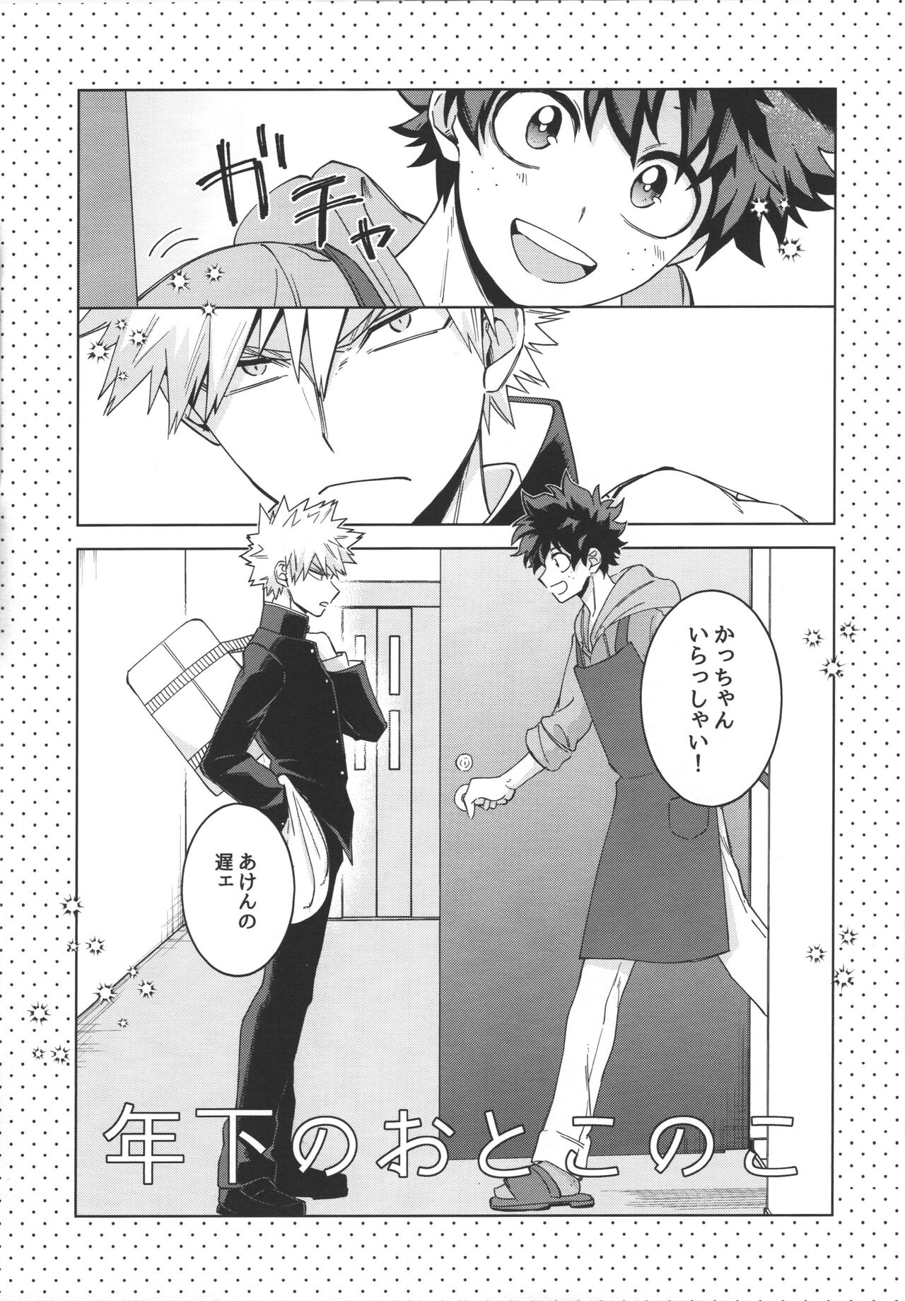 Toshishita no oto kono ko page 5 full