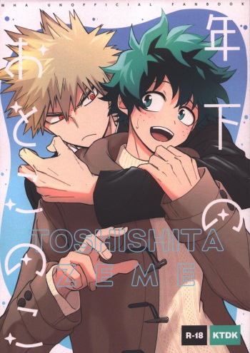 Toshishita no oto kono ko cover