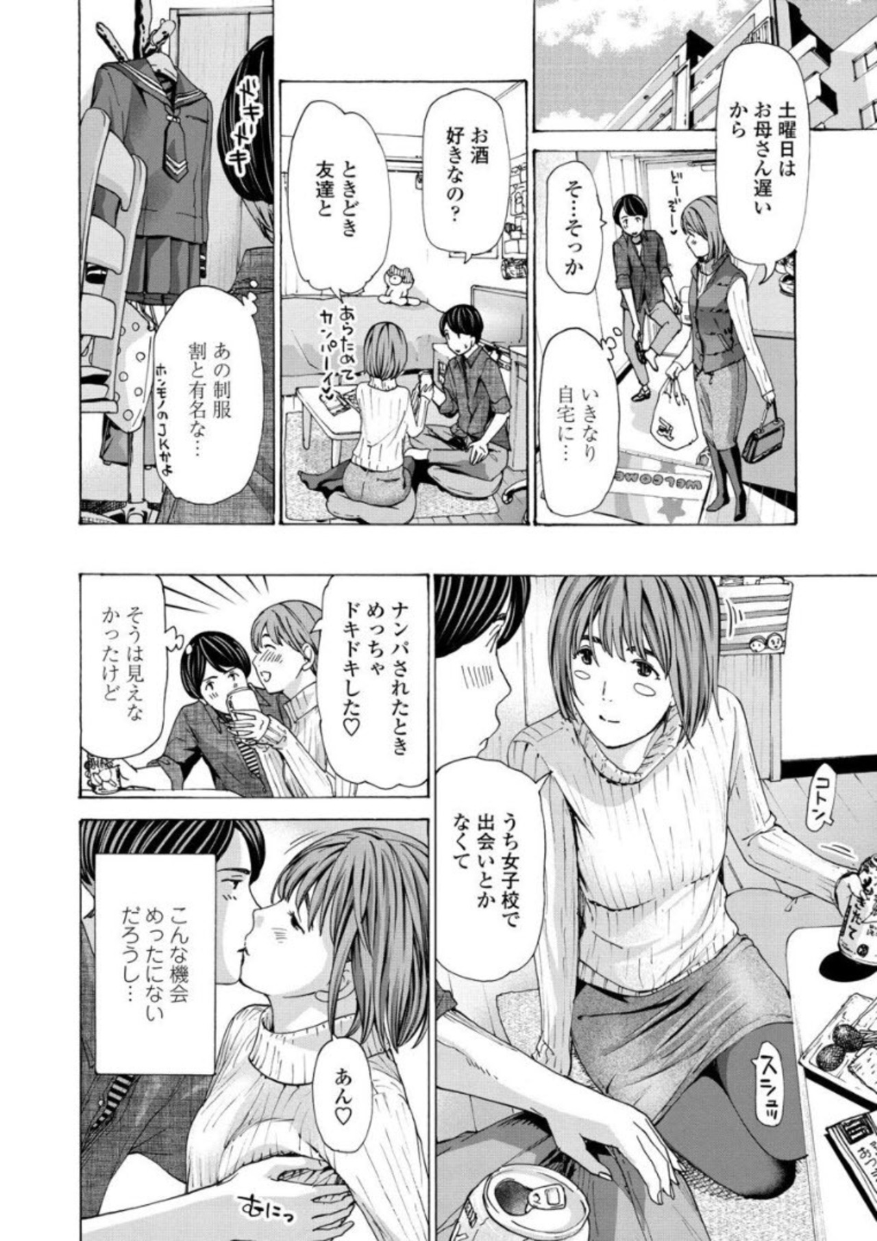 Onee-san ga Iyashite Ageru page 6 full