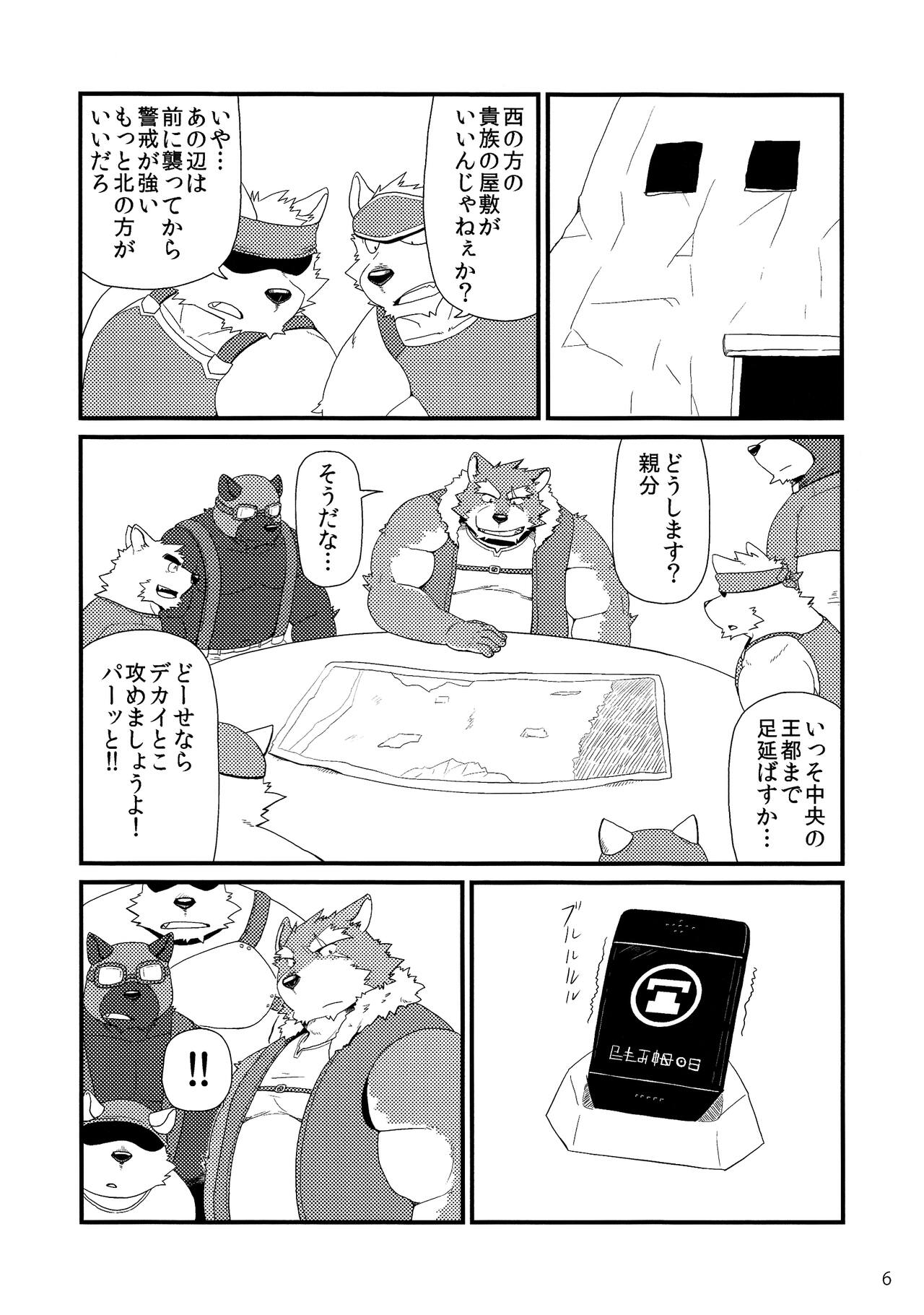 Oyabun to Himitsu no Irai page 8 full