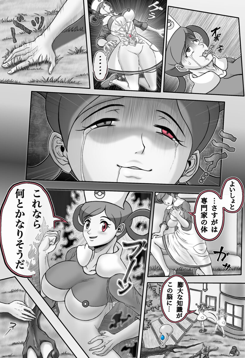 Mega Puni-chan 2 page 10 full