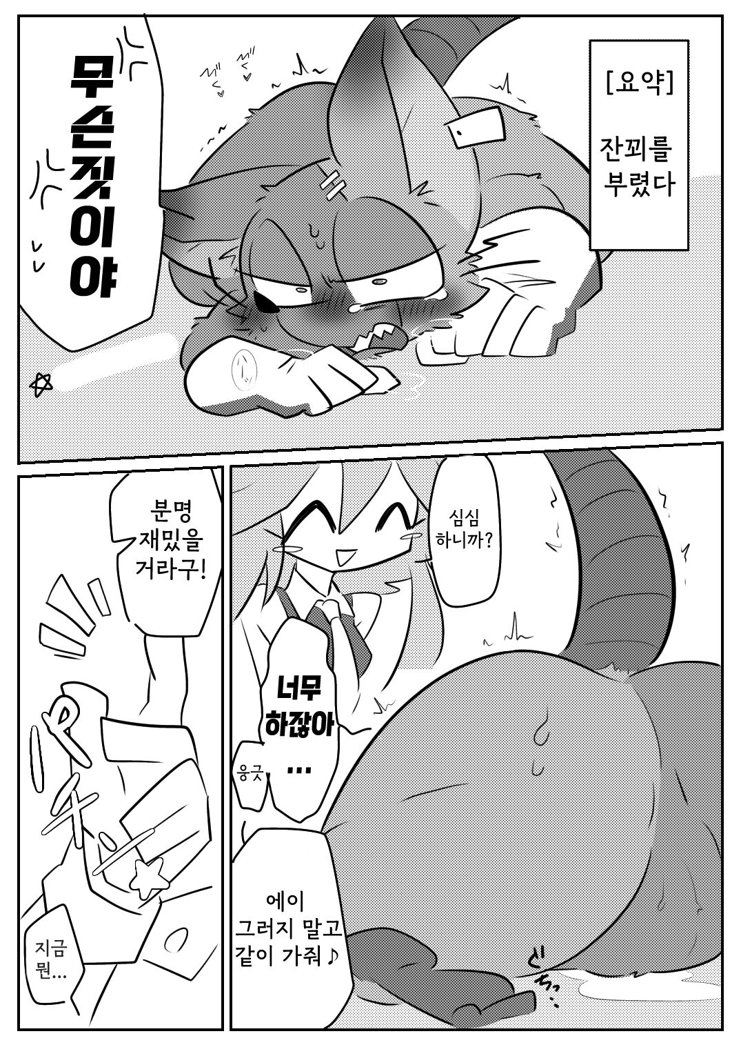 매드 래트 망가지는 만화 page 2 full