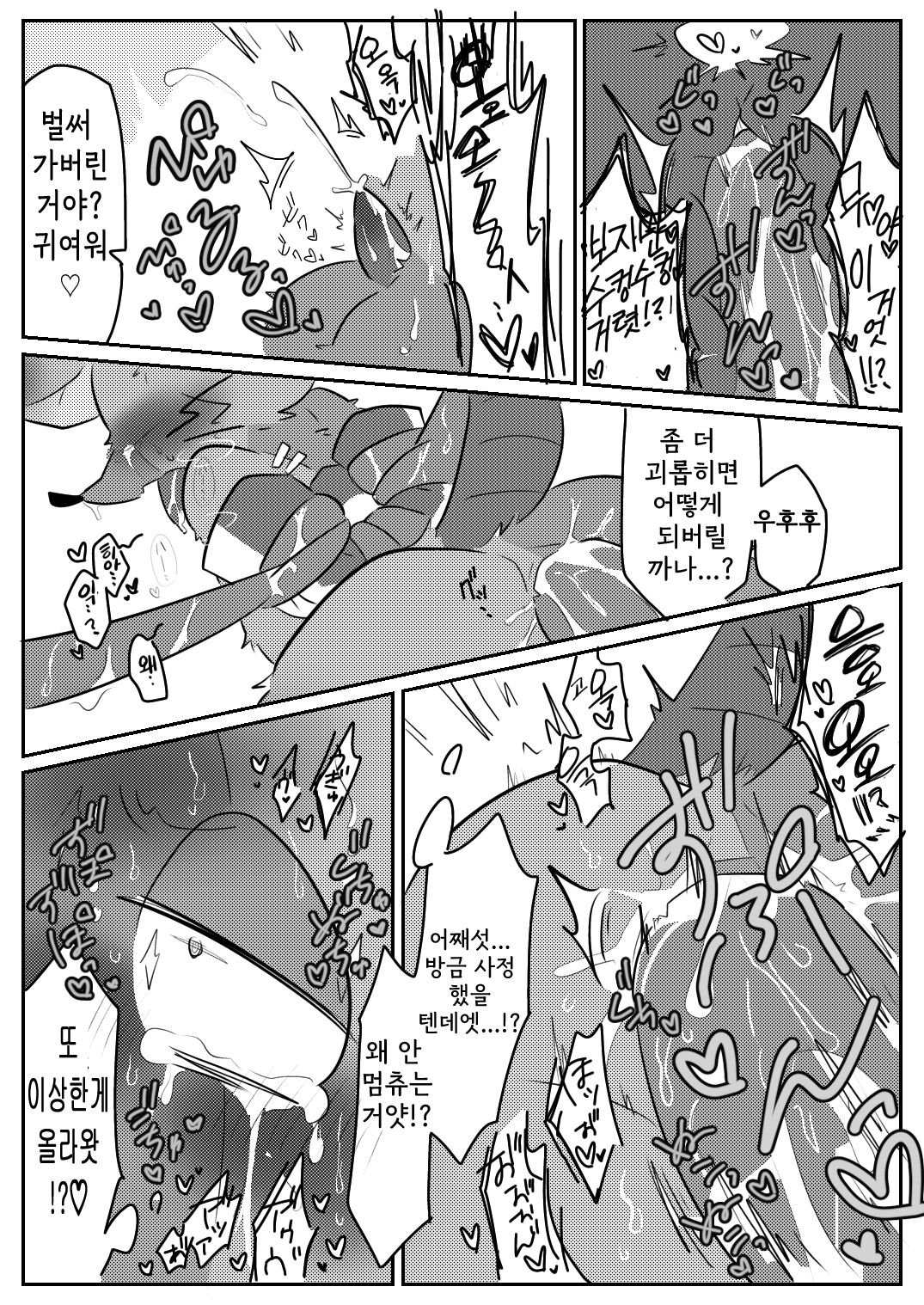 매드 래트 망가지는 만화 page 4 full