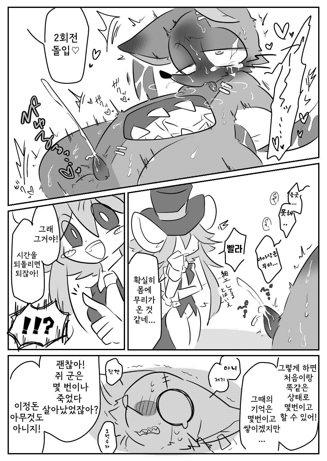 매드 래트 망가지는 만화 page 5 full