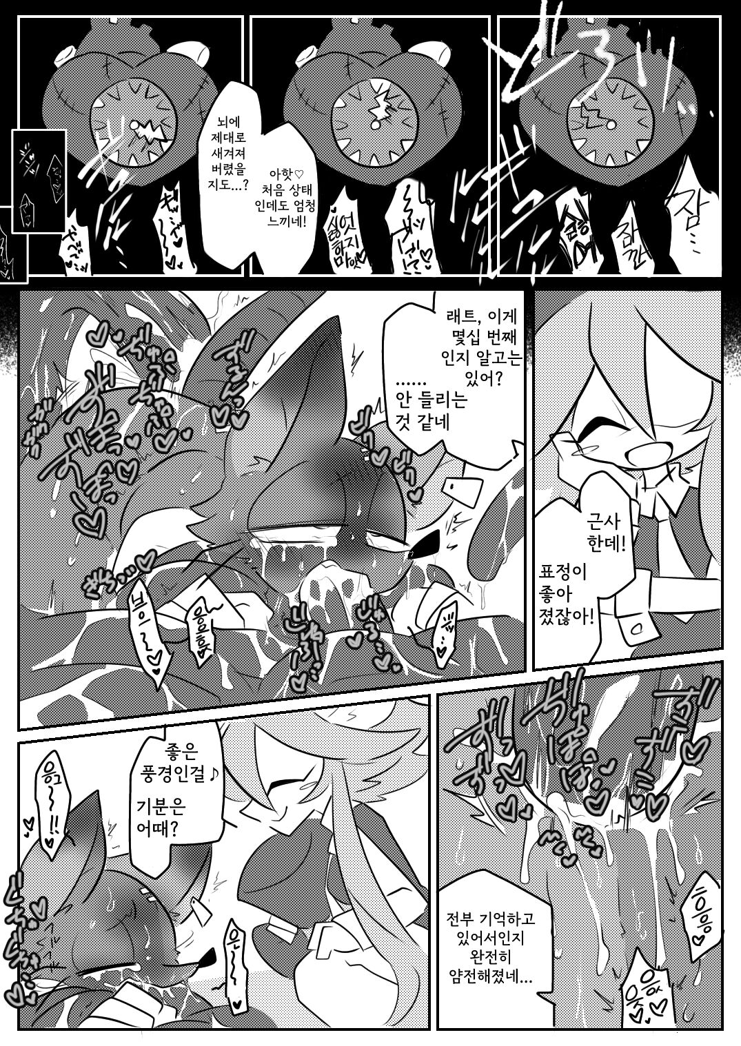 매드 래트 망가지는 만화 page 6 full