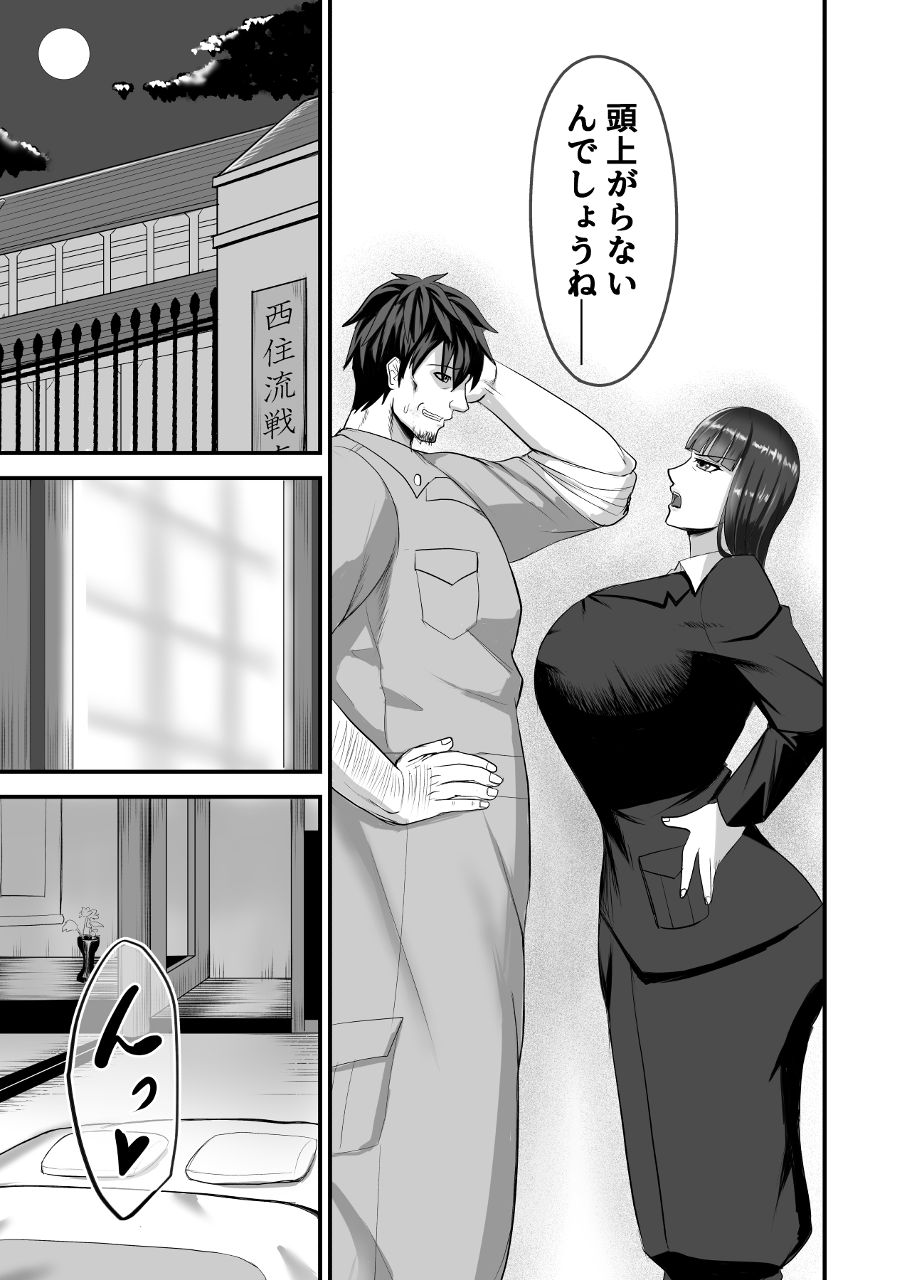 Nishizumi Fuufu no Yoru no Kao page 5 full