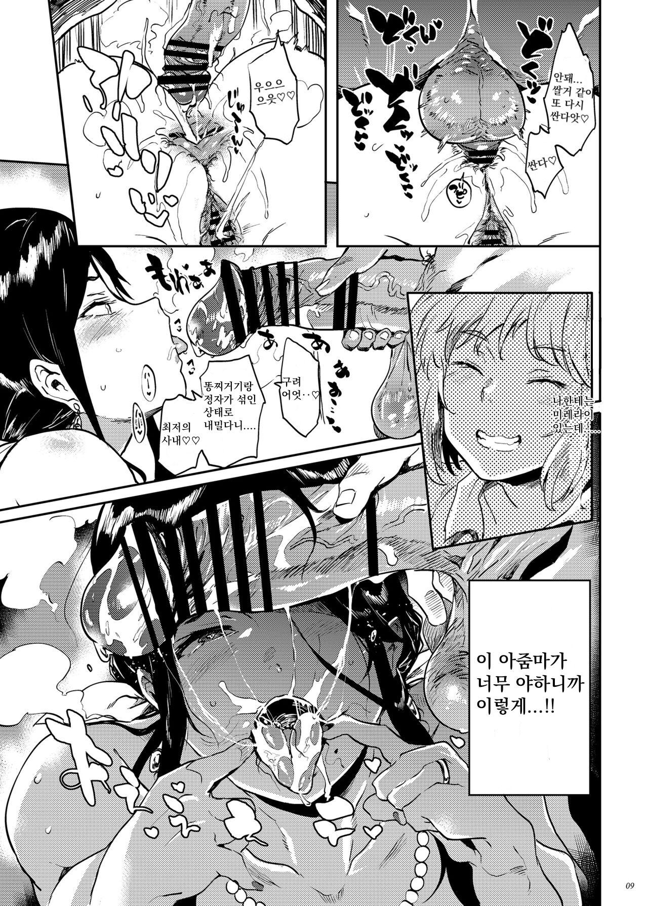 Taima no Haha,San | 퇴마의 엄마, 씨 page 9 full