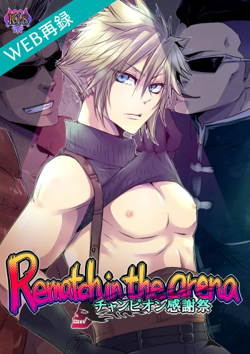 Rematch in the Arena cover