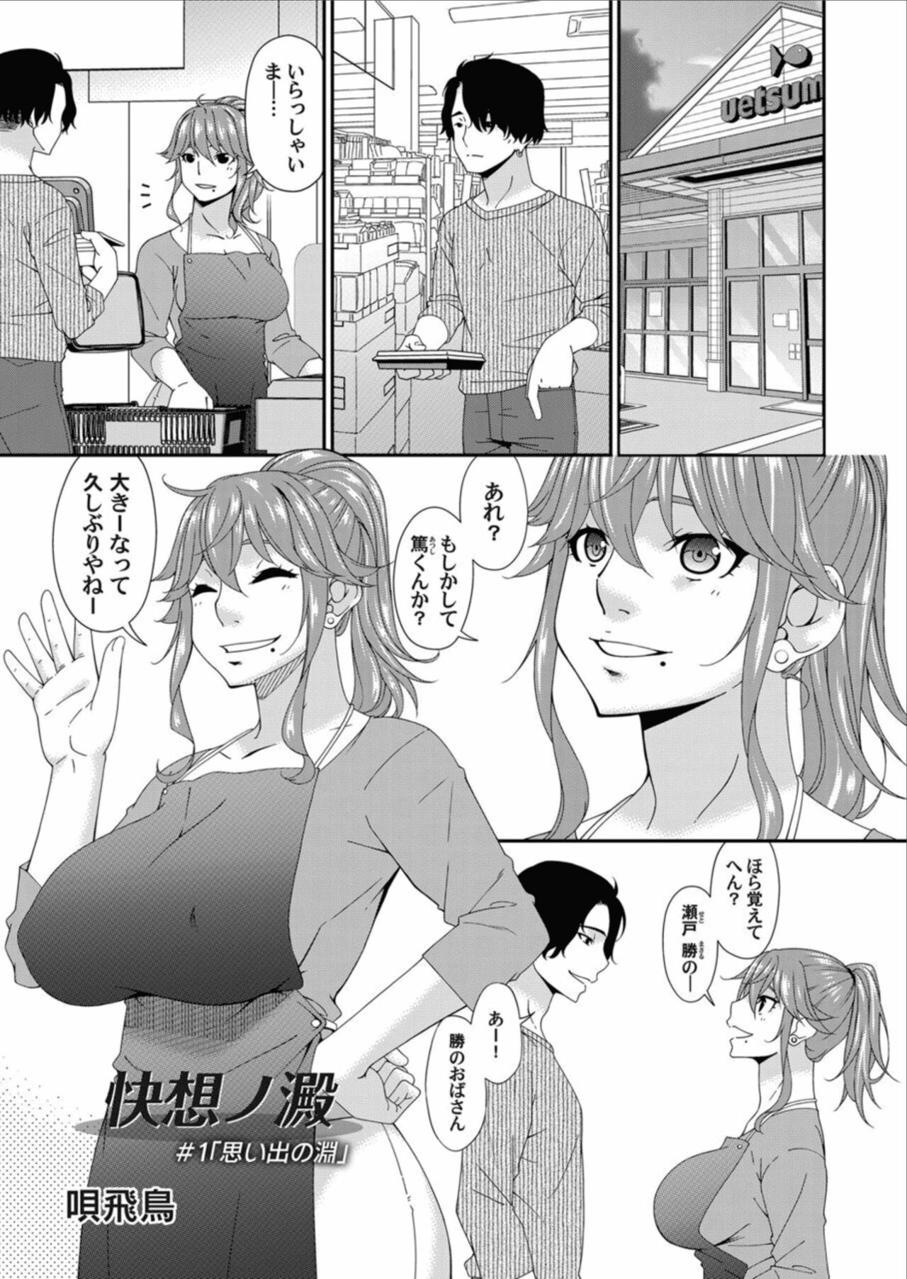 Kai sō no ori page 1 full