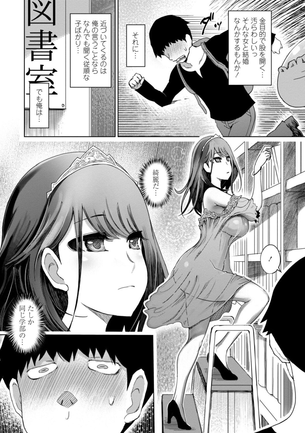 Seiyoku Zetsurin Bakunyuu Injo | Sexually Insatiable, Bombshell Slut page 8 full