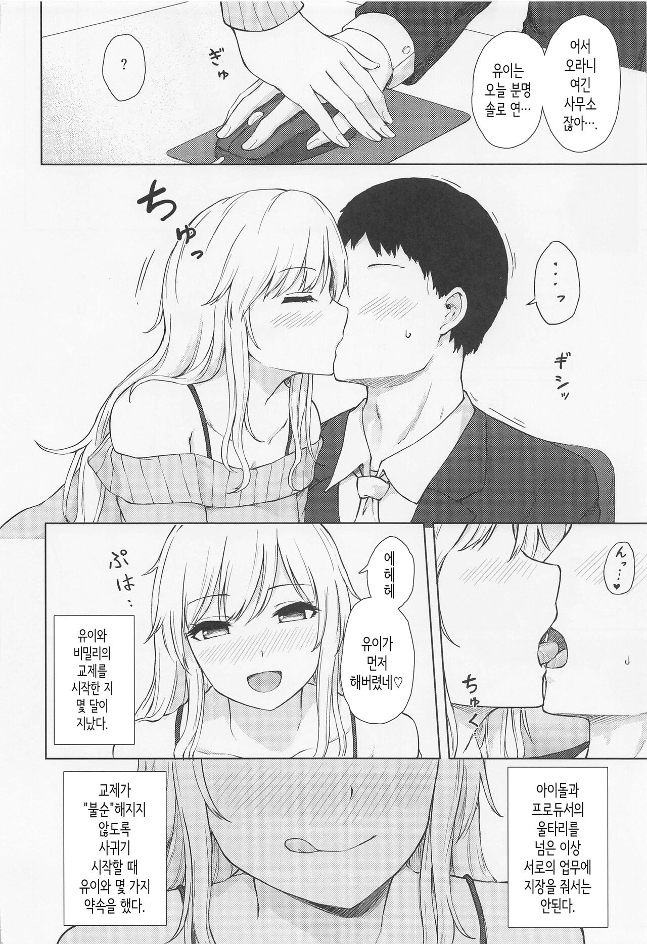 Yui to Himegoto│유이와 비밀 page 3 full