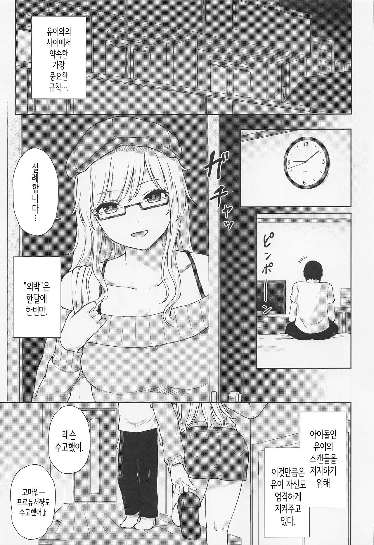 Yui to Himegoto│유이와 비밀 page 6 full