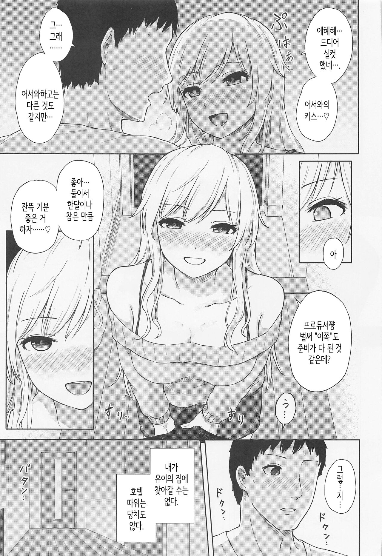 Yui to Himegoto│유이와 비밀 page 8 full