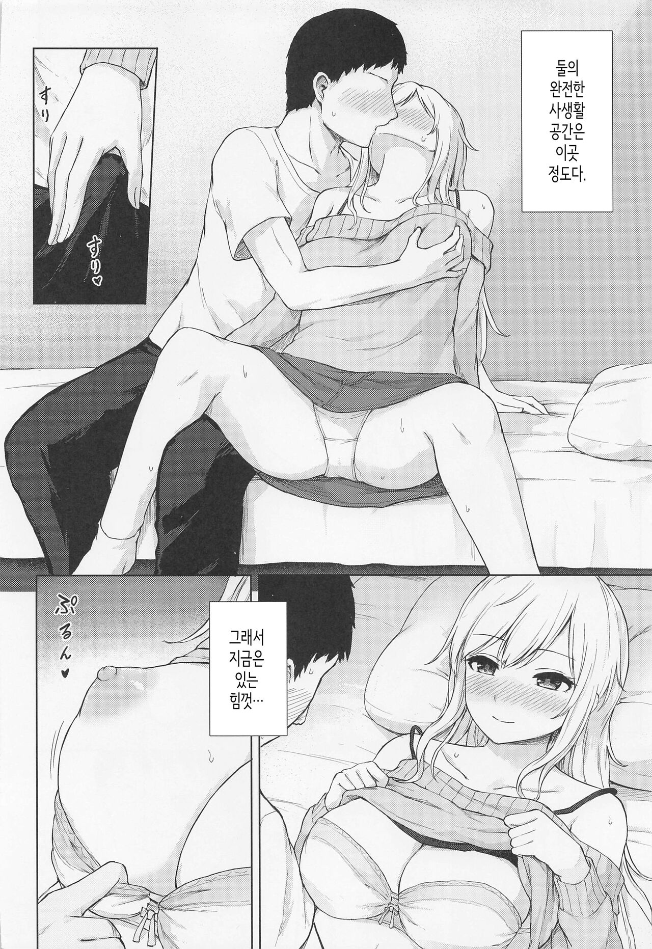 Yui to Himegoto│유이와 비밀 page 9 full