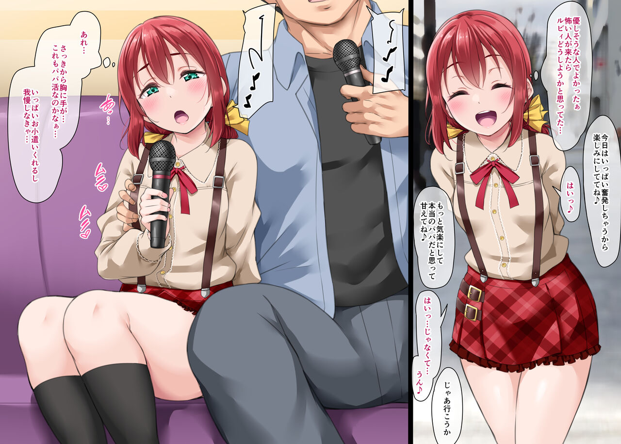 Ruby to Papa katsu page 2 full