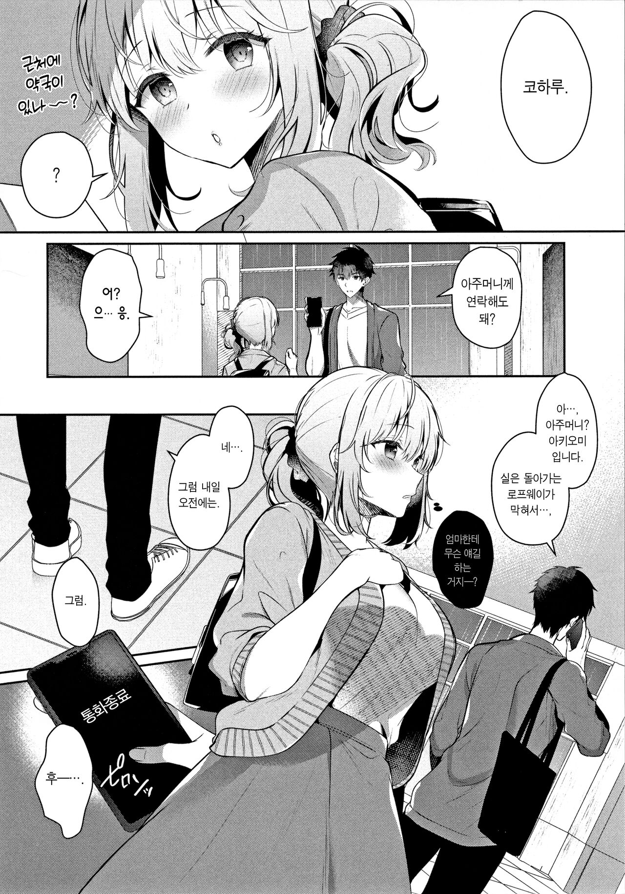 Osananajimi de Koibito no Kanojo to Onsenyado de Hitobanjuu♥ | 소꿉친구이자 애인인 그녀와 온천숙에서 하룻밤♥ page 10 full