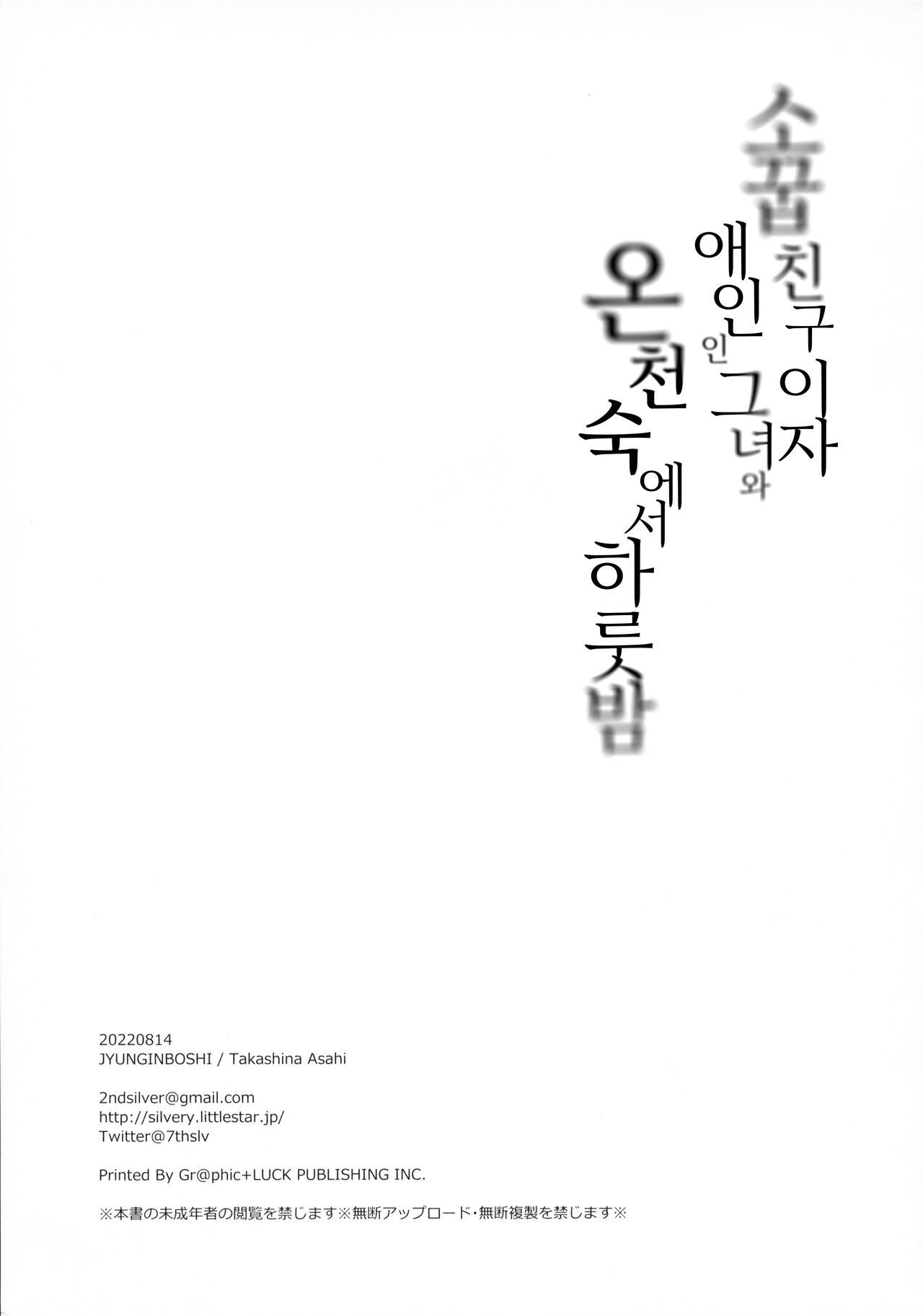 Osananajimi de Koibito no Kanojo to Onsenyado de Hitobanjuu♥ | 소꿉친구이자 애인인 그녀와 온천숙에서 하룻밤♥ page 3 full
