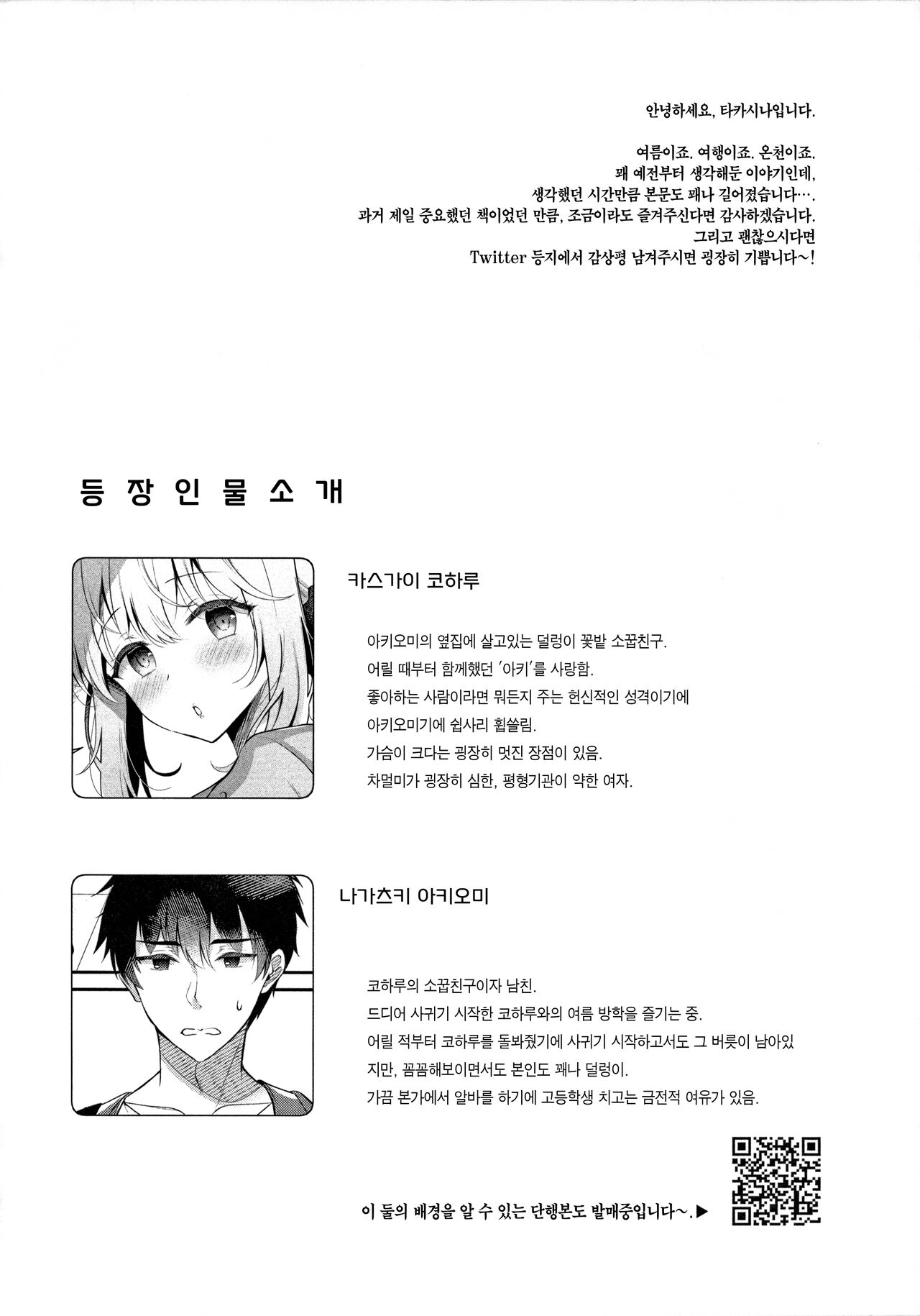 Osananajimi de Koibito no Kanojo to Onsenyado de Hitobanjuu♥ | 소꿉친구이자 애인인 그녀와 온천숙에서 하룻밤♥ page 4 full