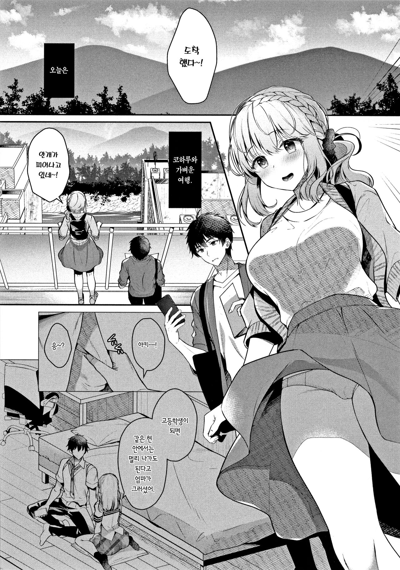 Osananajimi de Koibito no Kanojo to Onsenyado de Hitobanjuu♥ | 소꿉친구이자 애인인 그녀와 온천숙에서 하룻밤♥ page 5 full