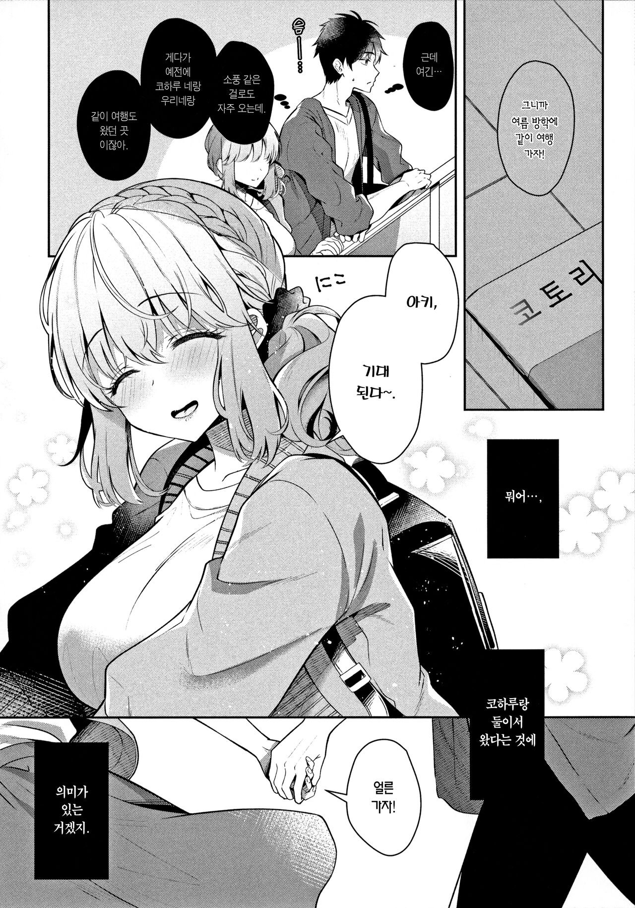 Osananajimi de Koibito no Kanojo to Onsenyado de Hitobanjuu♥ | 소꿉친구이자 애인인 그녀와 온천숙에서 하룻밤♥ page 6 full