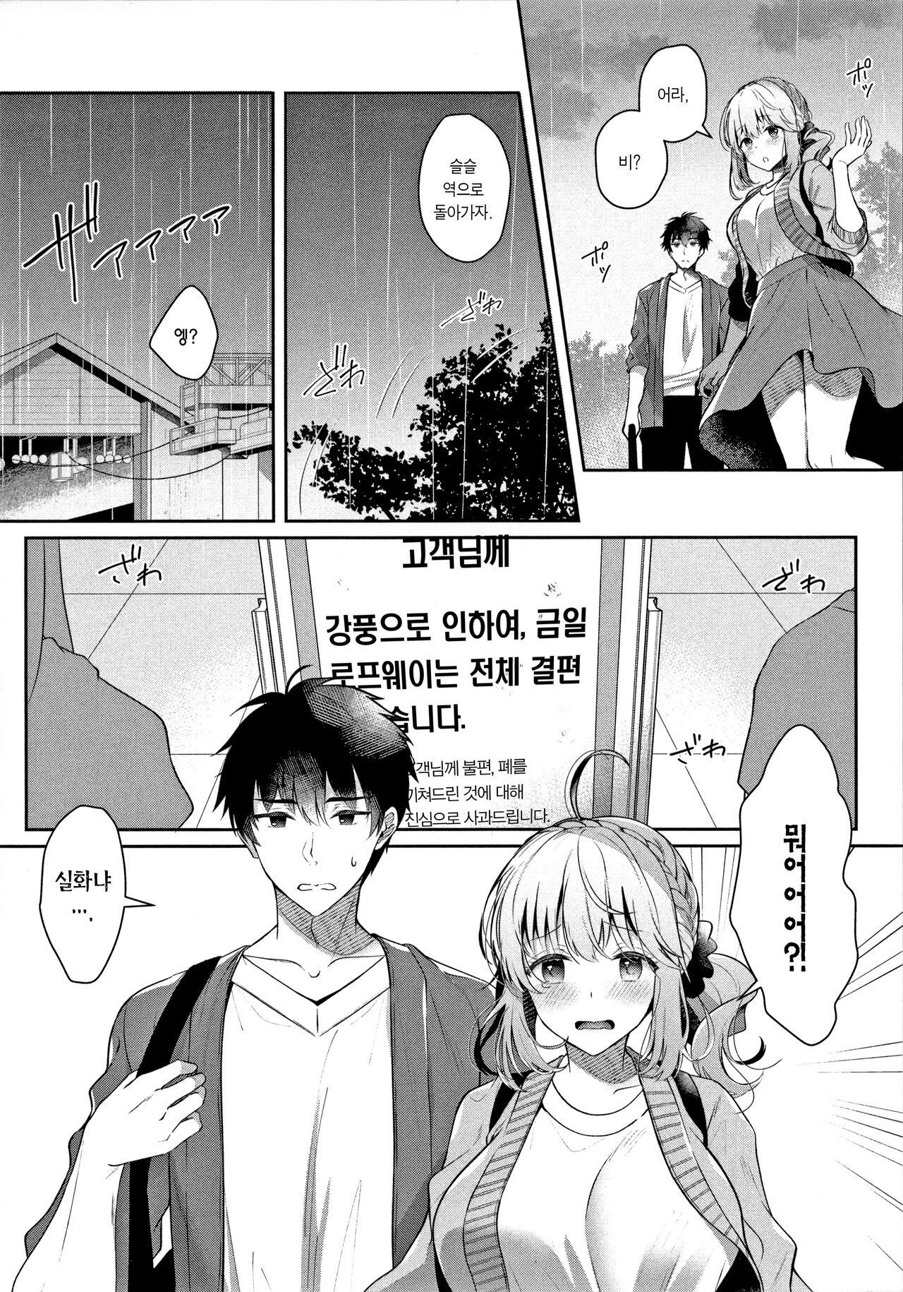 Osananajimi de Koibito no Kanojo to Onsenyado de Hitobanjuu♥ | 소꿉친구이자 애인인 그녀와 온천숙에서 하룻밤♥ page 8 full