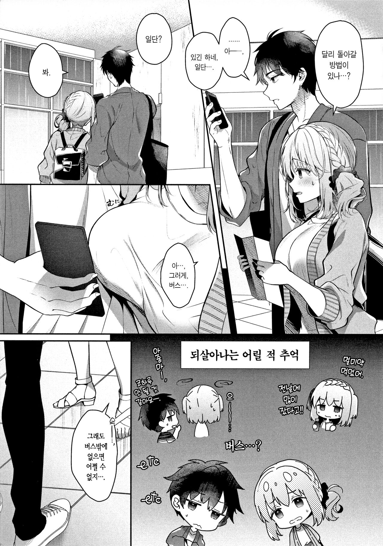 Osananajimi de Koibito no Kanojo to Onsenyado de Hitobanjuu♥ | 소꿉친구이자 애인인 그녀와 온천숙에서 하룻밤♥ page 9 full