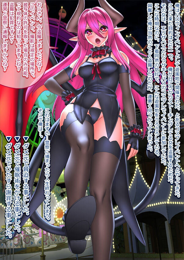 Succubus Cosplayer Kyouhaku Saimin Gyaku Rape page 2 full