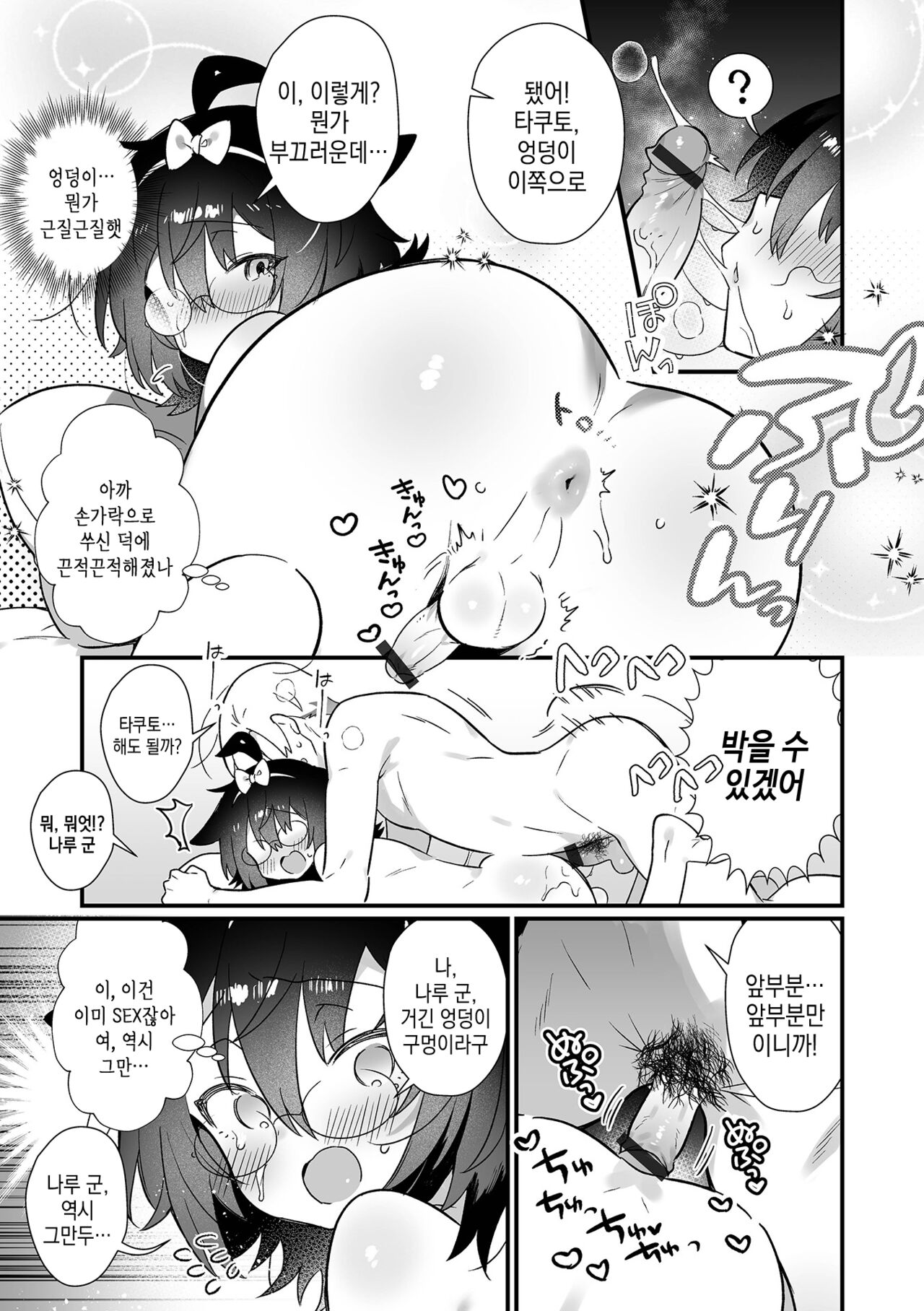 Hazukashigariya Kubo Otokonokono! | 부끄러움이 많은 함몰 낭자애! page 10 full