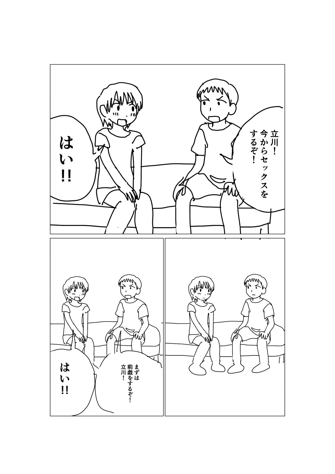Hajimete Kaita Ero Manga page 1 full