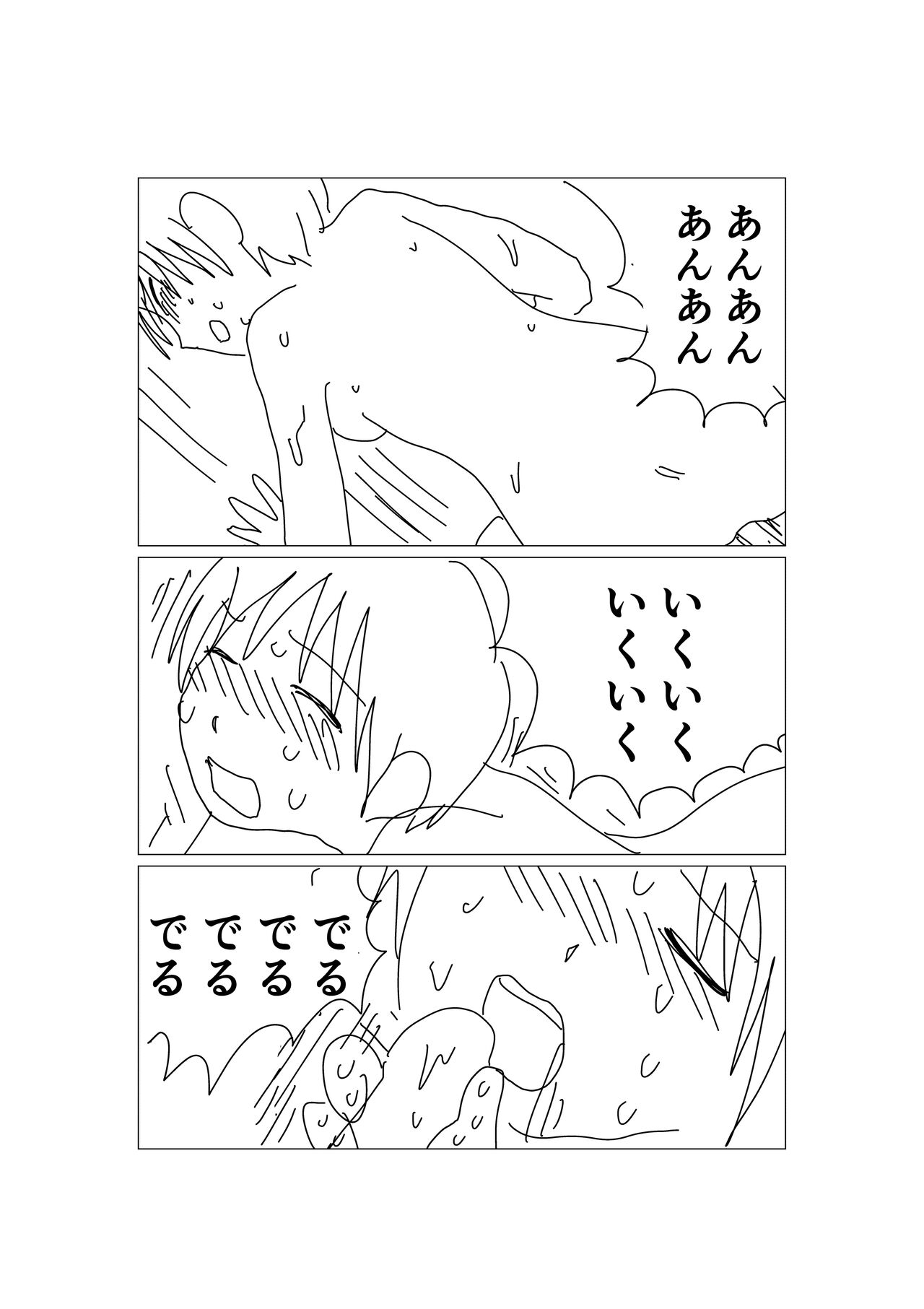 Hajimete Kaita Ero Manga page 8 full